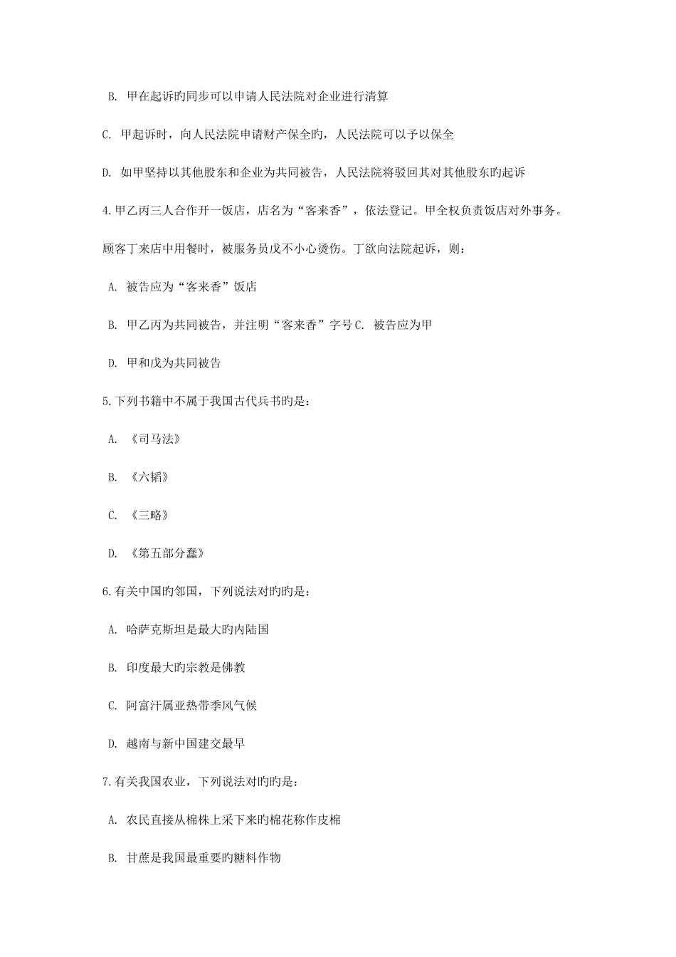 2025年黑龙江省公务员考试行测真题试卷及答案解析_第2页