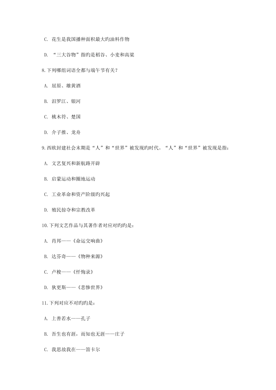 2025年黑龙江省公务员考试行测真题试卷及答案解析_第3页