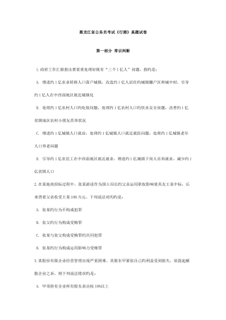 2025年黑龙江省公务员考试行测真题试卷及答案解析