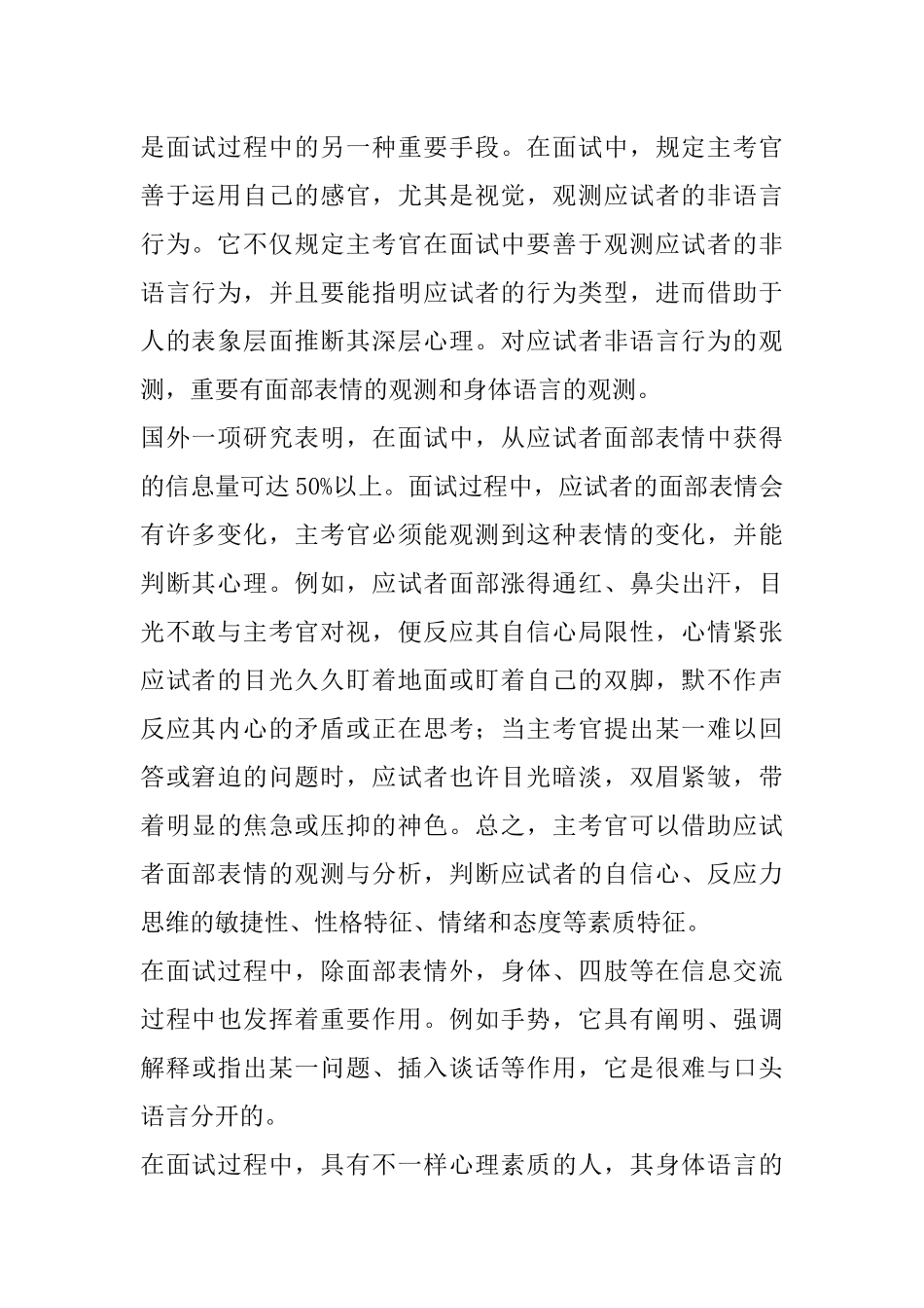 2025年北大版公务员面试教材_第2页