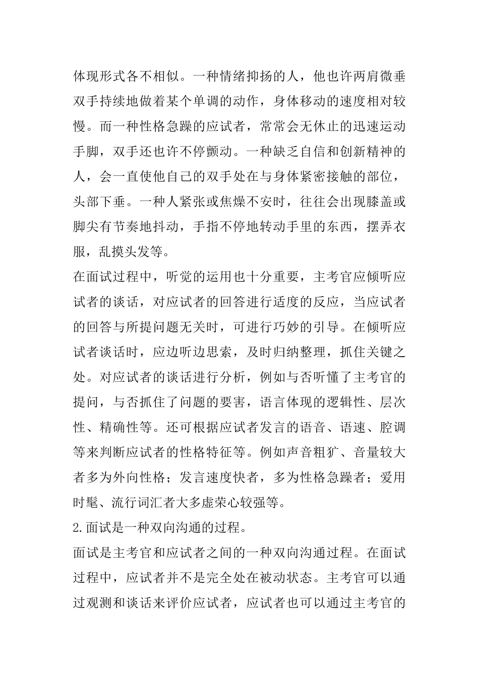 2025年北大版公务员面试教材_第3页