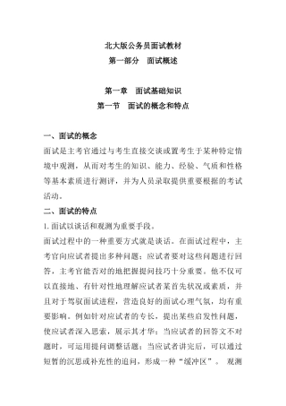 2025年北大版公务员面试教材