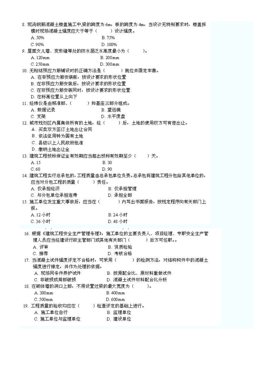 2025年一级建造师建筑工程管理与实务历年真题_第2页