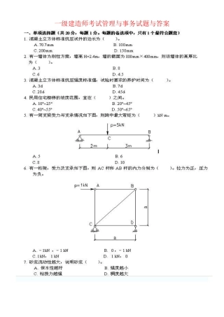 2025年一级建造师建筑工程管理与实务历年真题