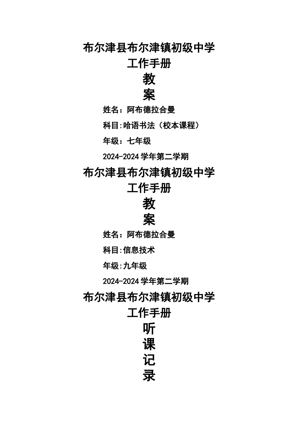 工作手册、教案等封面_第1页