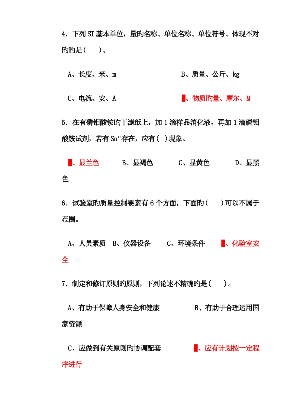 2025年高级食品检验工理论部分题库二_第2页