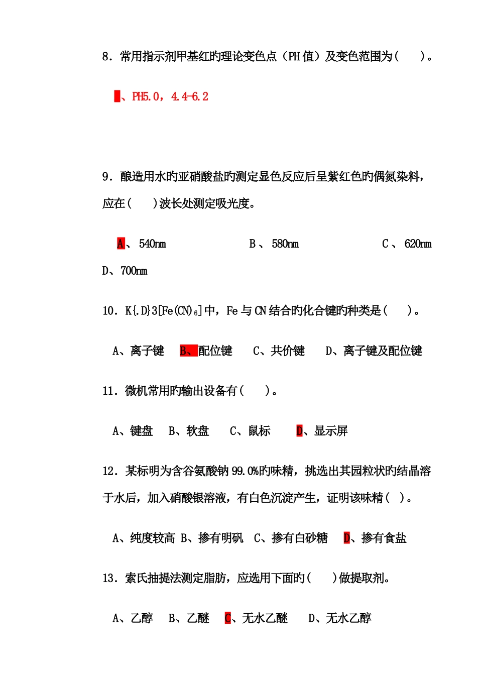 2025年高级食品检验工理论部分题库二_第3页