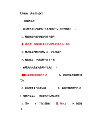 2025年高级食品检验工理论部分题库二