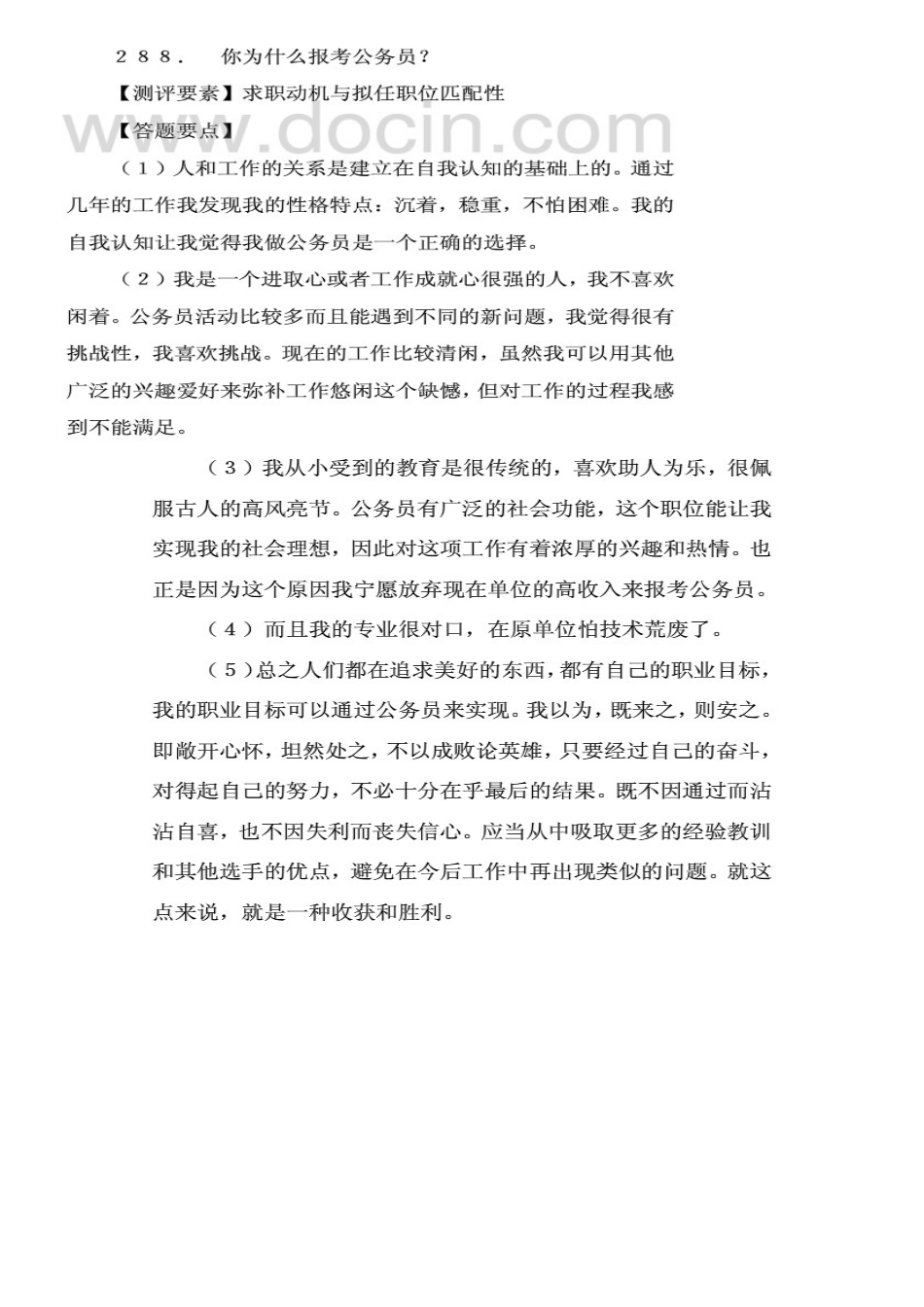 2025年药监局面试_第2页