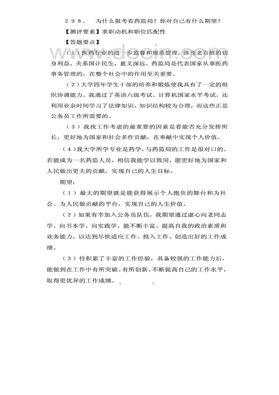 2025年药监局面试_第3页