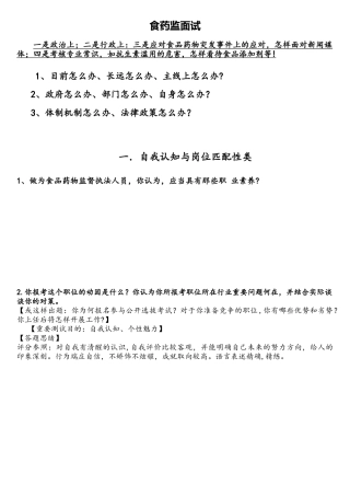 2025年药监局面试
