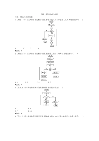 2025年5年高考3年模拟新课标版高考数学真题分类汇编12算法初步与框图文