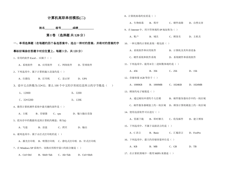 2025年高职单招计算机类模拟试卷二环职职专_第1页