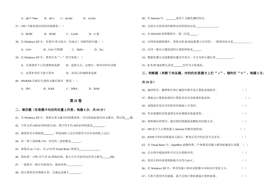 2025年高职单招计算机类模拟试卷二环职职专_第3页