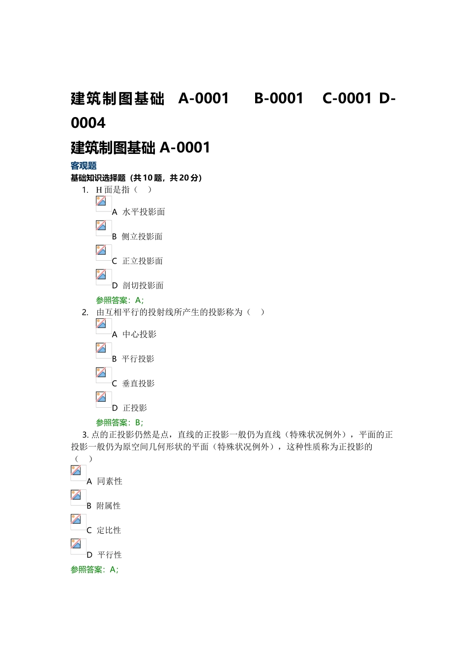 2025年建筑制图基础电大中央机考_第1页
