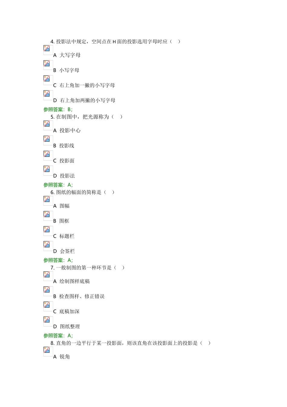 2025年建筑制图基础电大中央机考_第2页