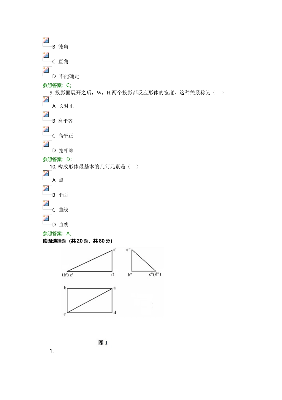 2025年建筑制图基础电大中央机考_第3页