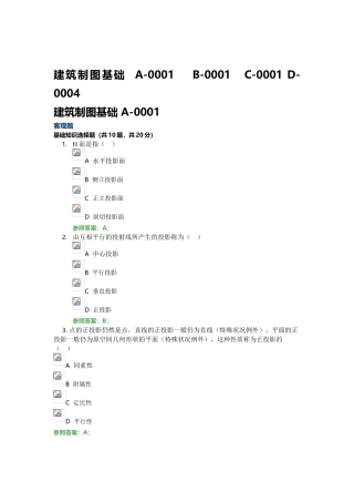 2025年建筑制图基础电大中央机考