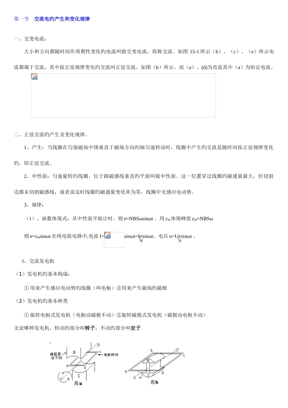 2025年高二物理交变电流知识点及习题_第1页