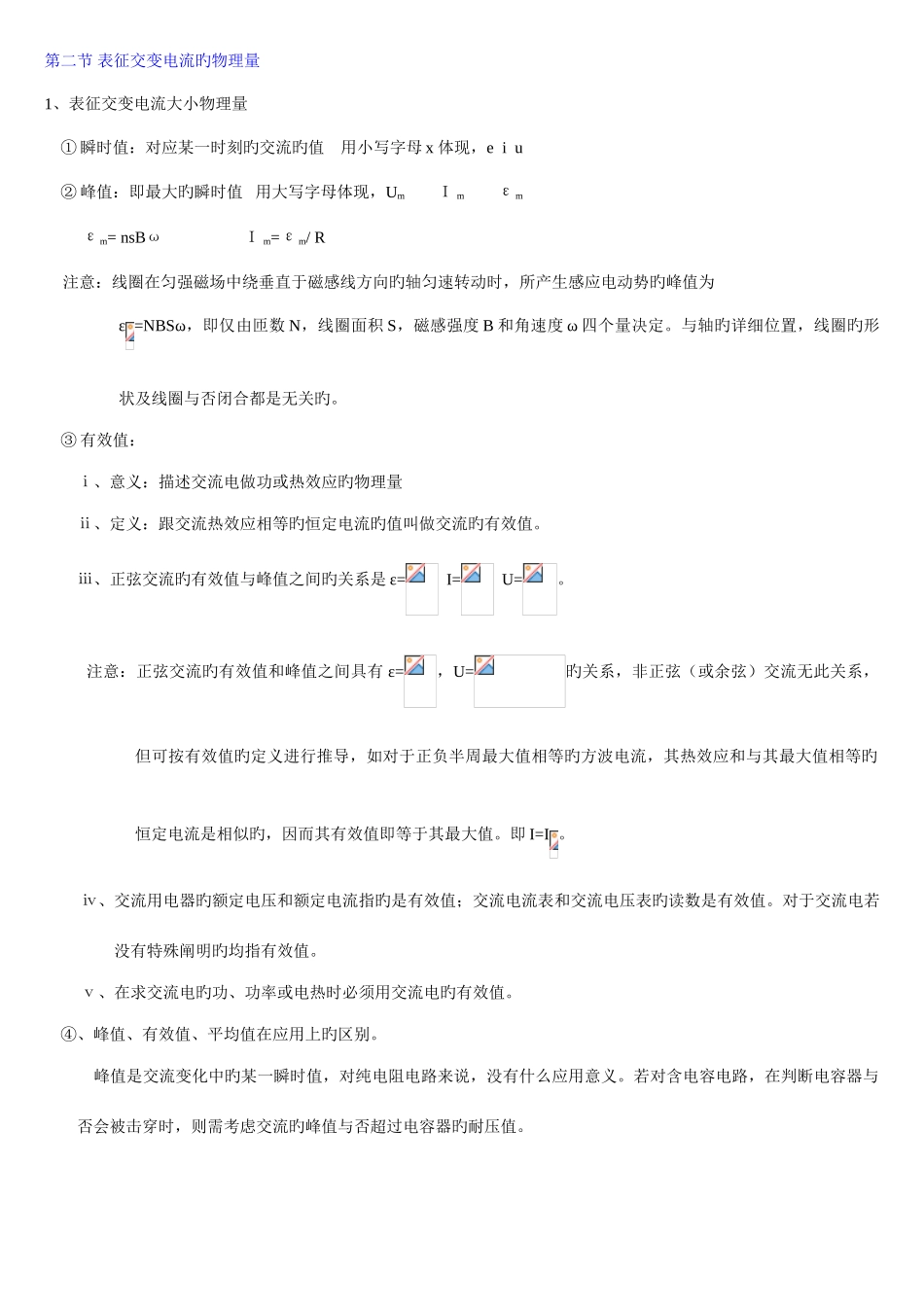 2025年高二物理交变电流知识点及习题_第2页