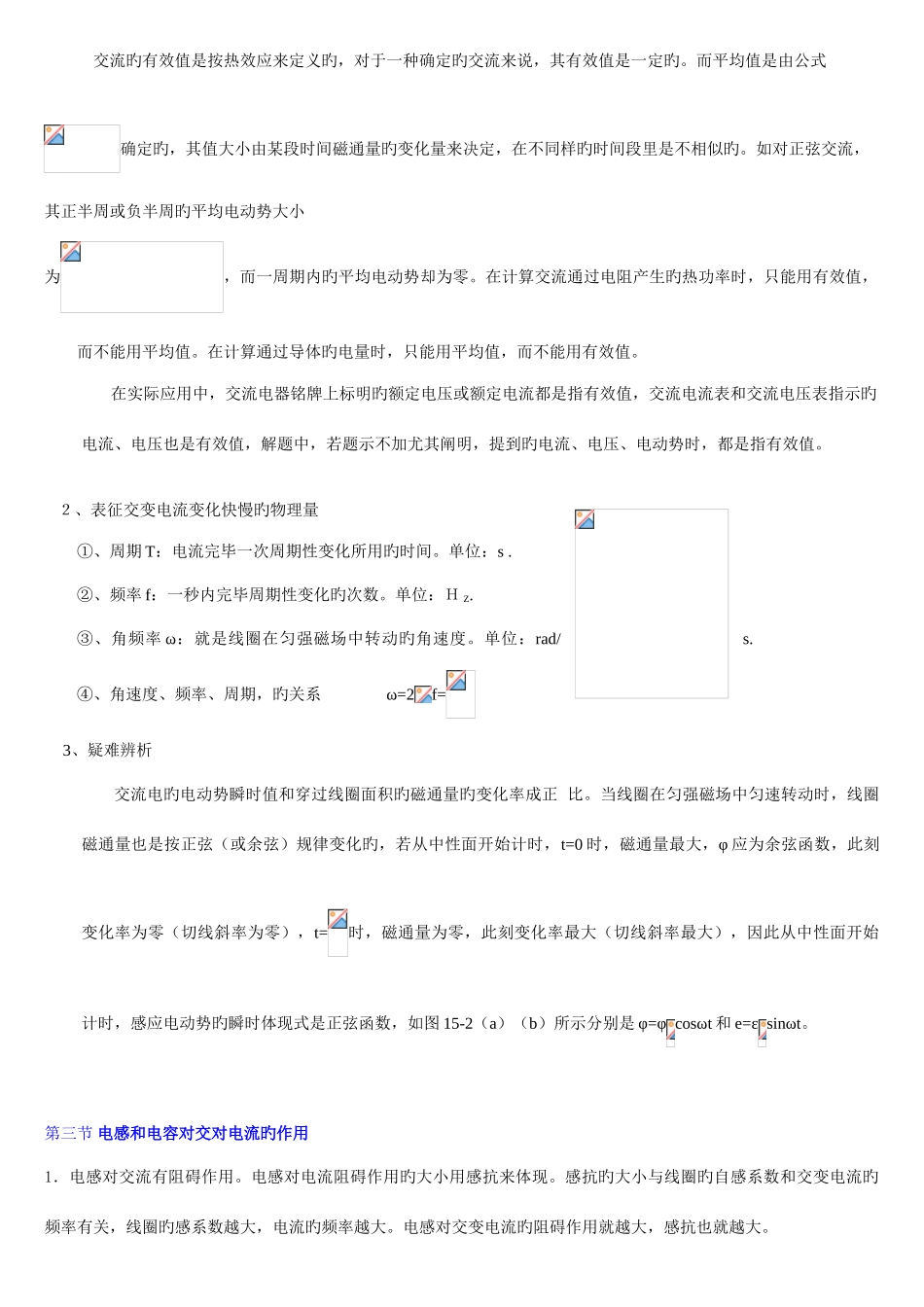 2025年高二物理交变电流知识点及习题_第3页