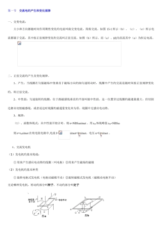 2025年高二物理交变电流知识点及习题