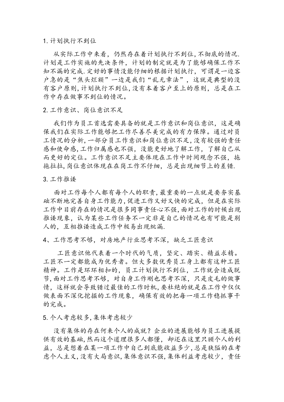 工作总结问题_第1页