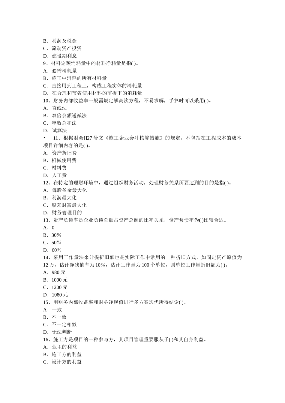 2025年一级建造师《建设工程经济》模拟试卷_第2页