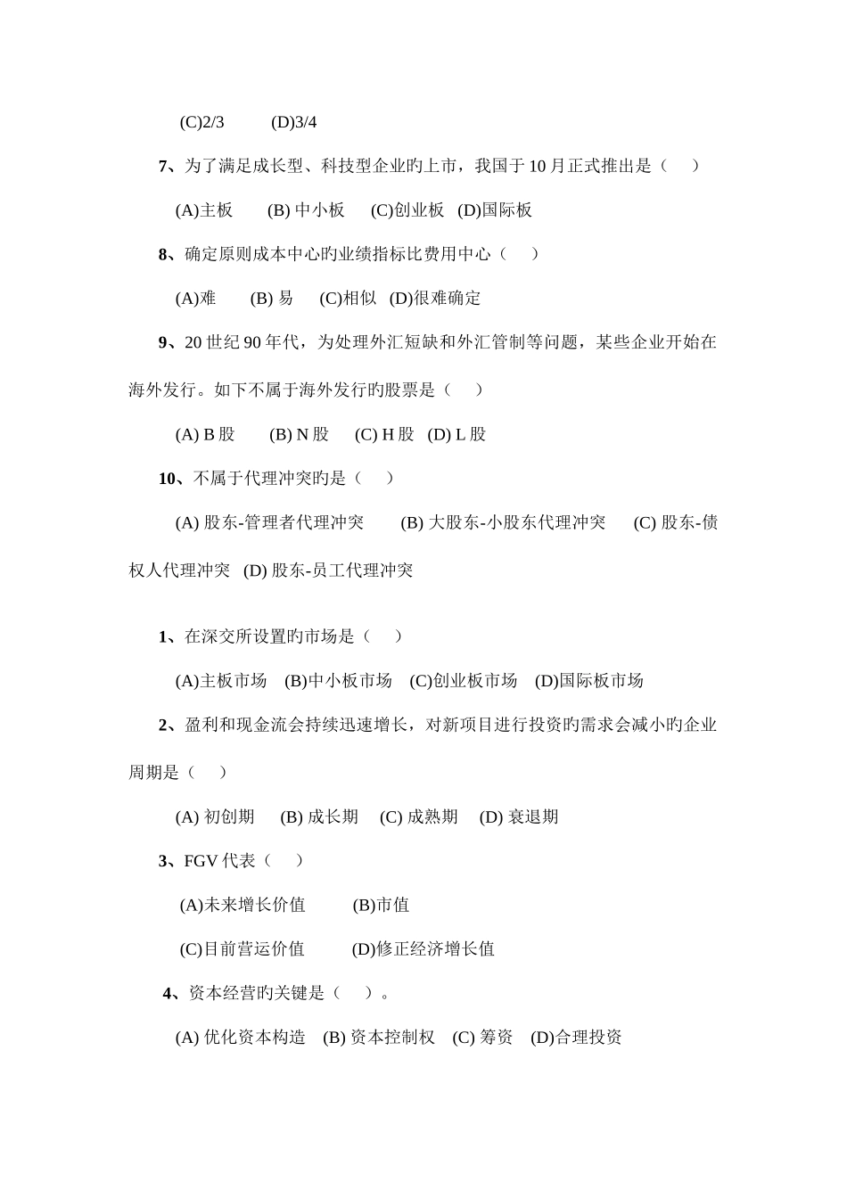 2025年高级财务管理题库_第3页