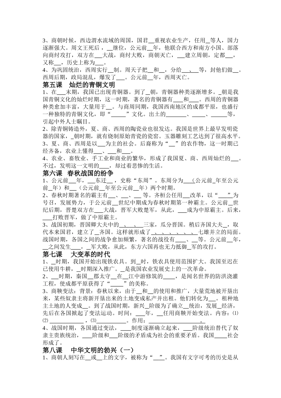 2025年七年级全中考历史提纲教学提纲_第2页