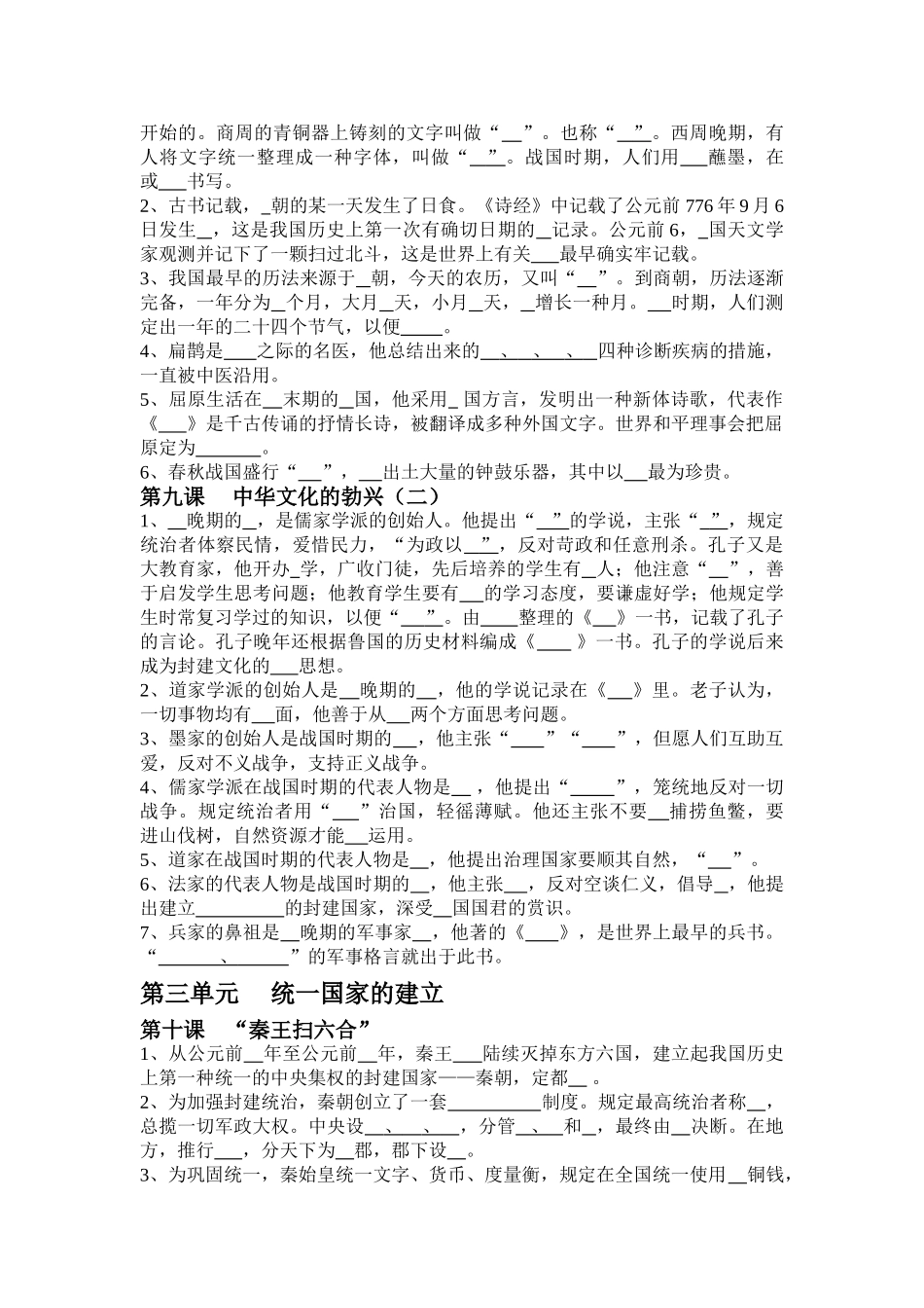 2025年七年级全中考历史提纲教学提纲_第3页