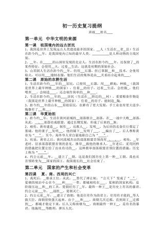 2025年七年级全中考历史提纲教学提纲