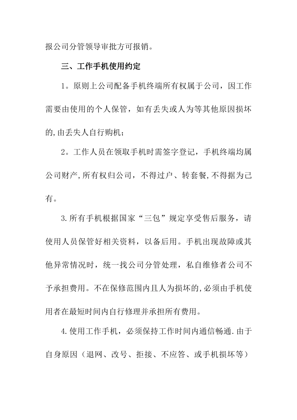 工作手机使用管理办法_第2页