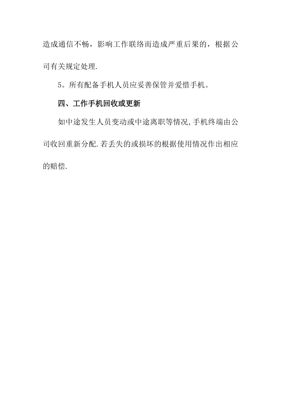工作手机使用管理办法_第3页
