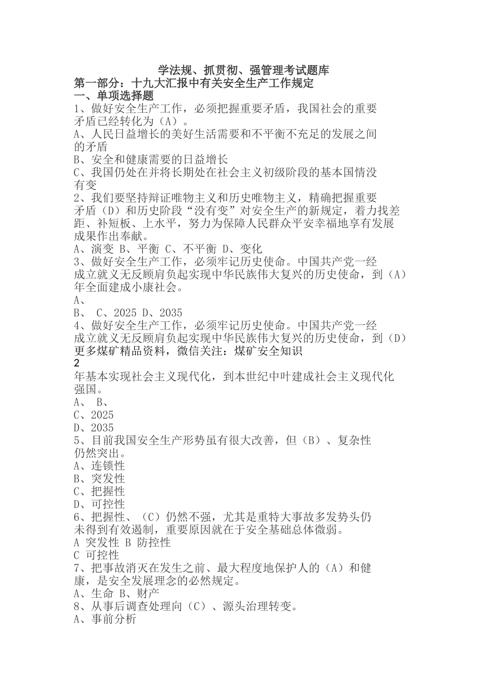 2025年一规程三细则考试题库_第2页