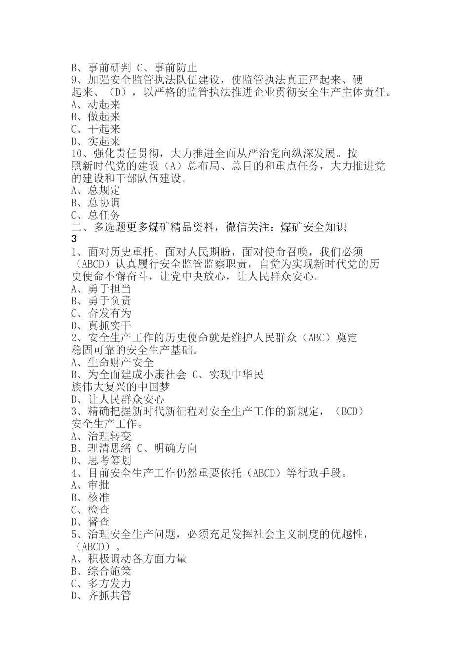 2025年一规程三细则考试题库_第3页