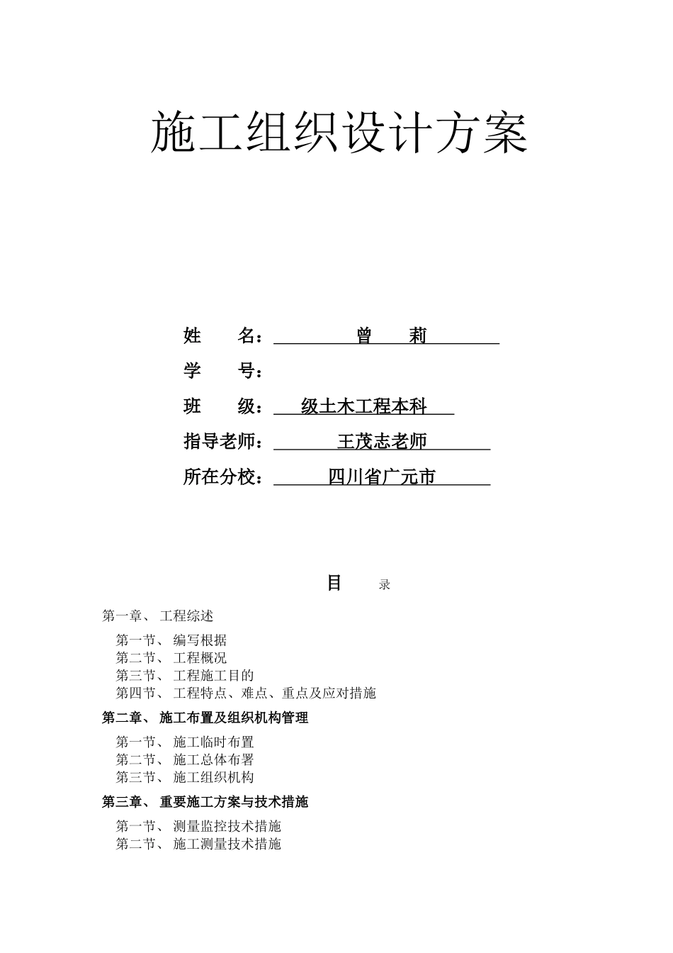 2025年电大施工组织设计方案_第1页