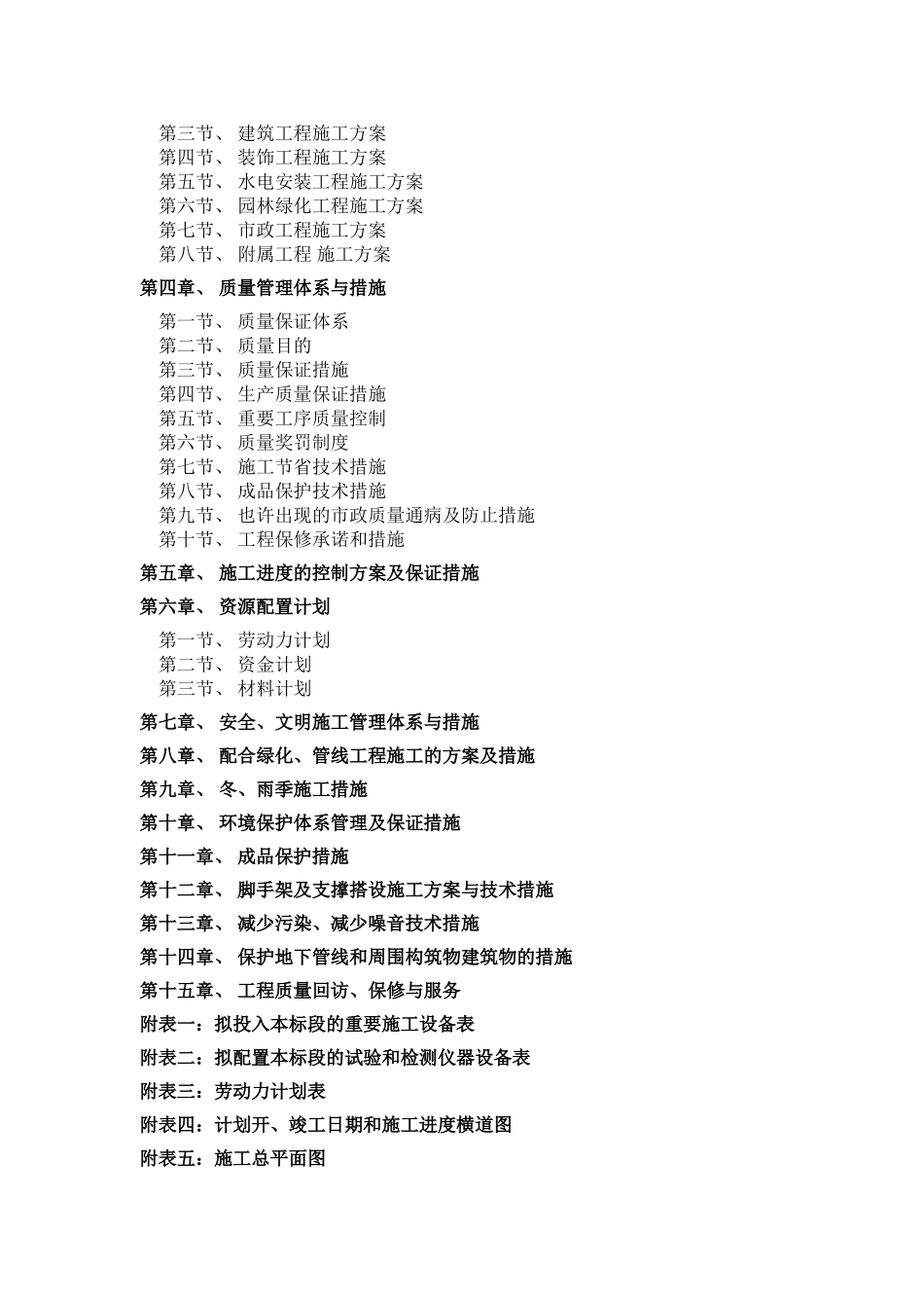 2025年电大施工组织设计方案_第2页