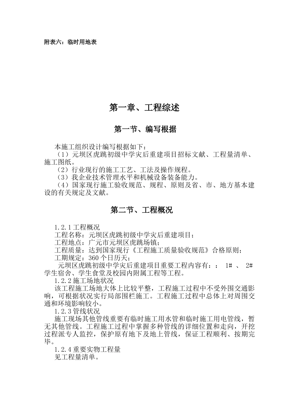 2025年电大施工组织设计方案_第3页