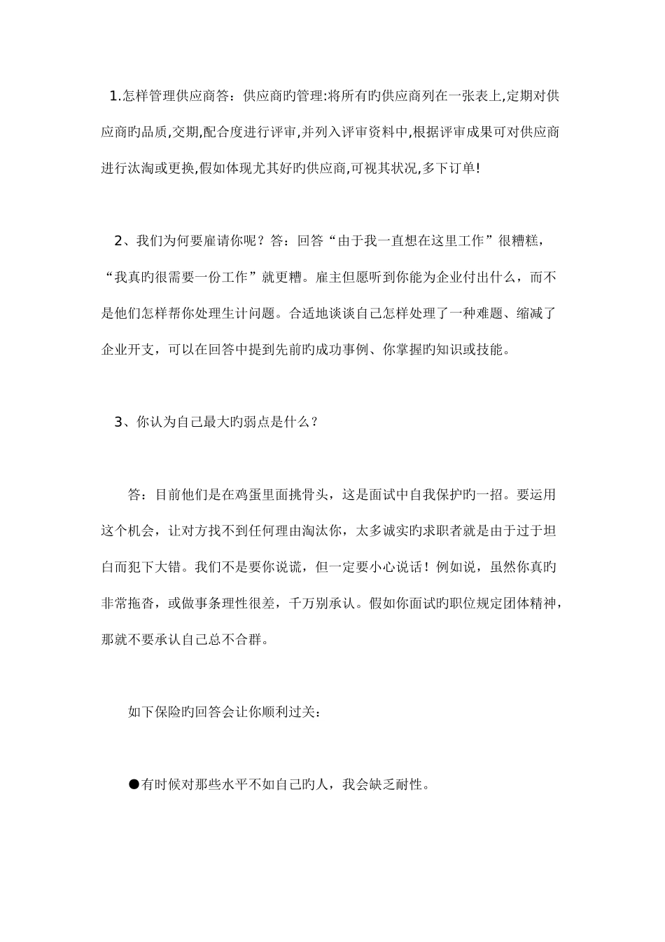 2025年采购人员面试问题总结_第1页