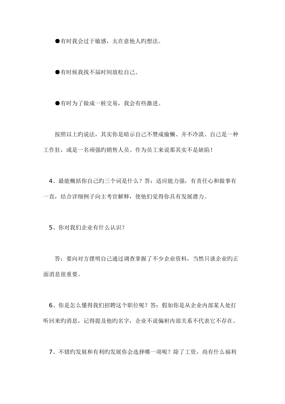 2025年采购人员面试问题总结_第2页