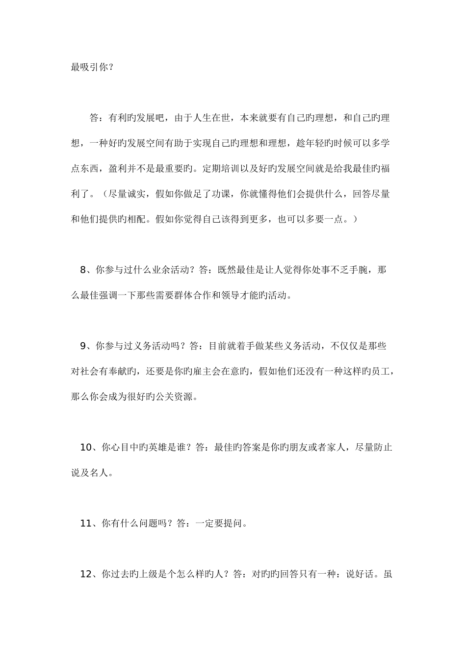 2025年采购人员面试问题总结_第3页