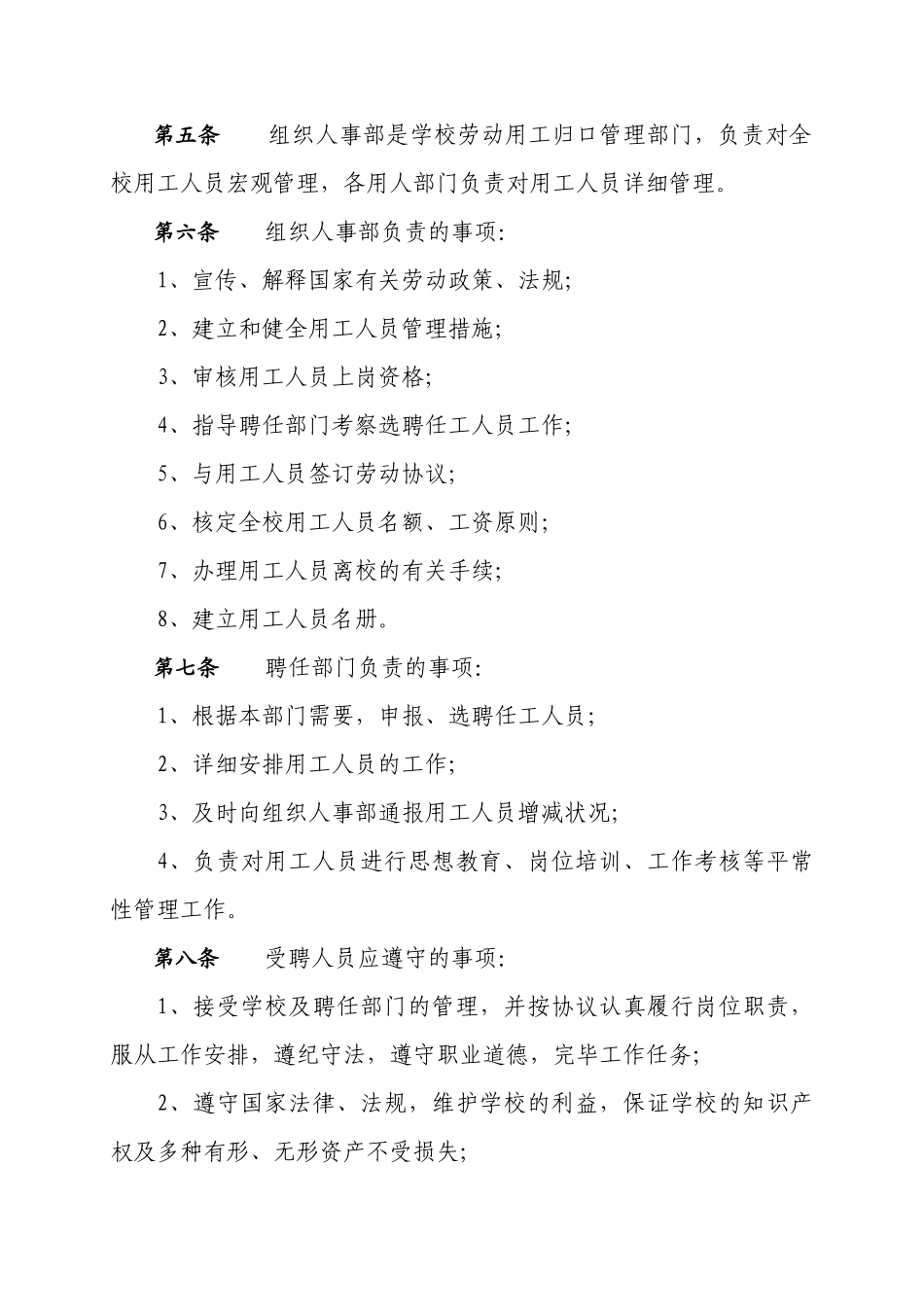 2025年安徽广播电视大学编制外聘用人员管理办法试行_第3页