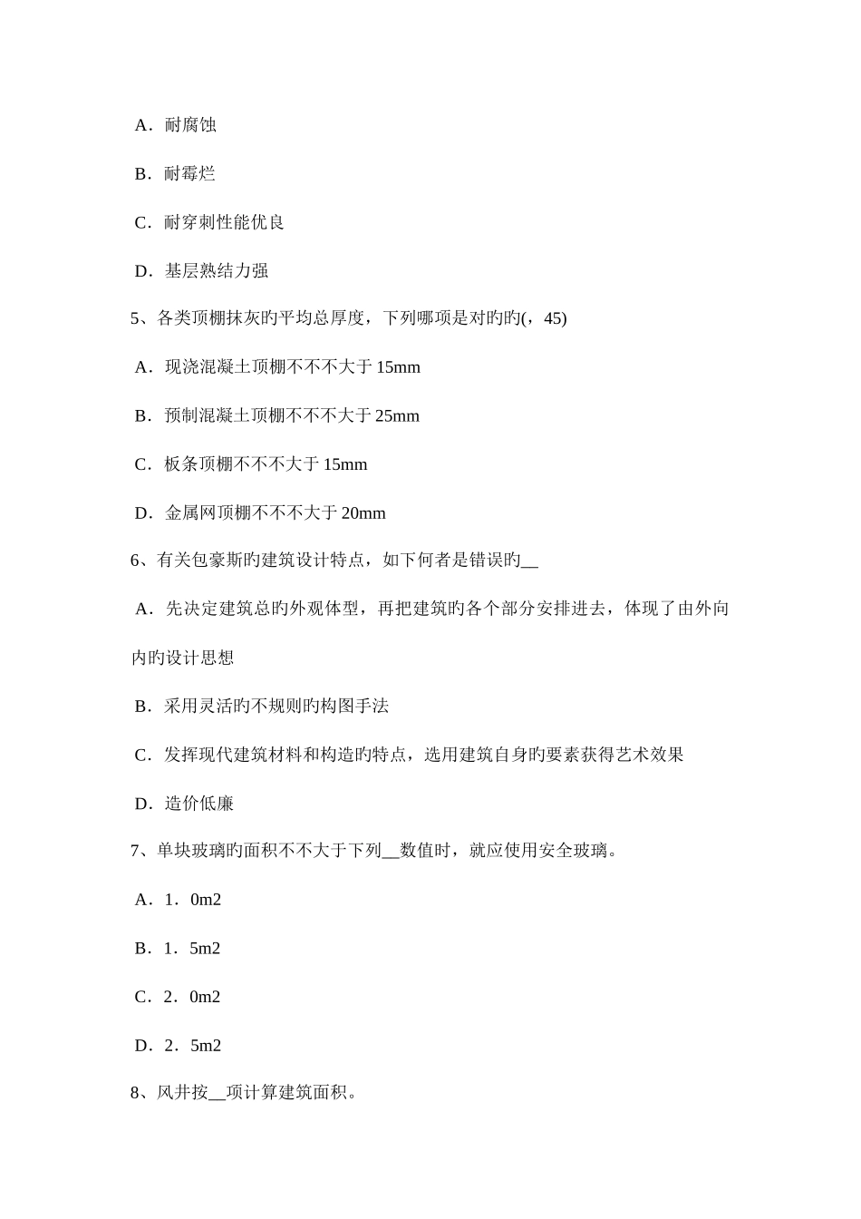 2025年黑龙江一级建筑师设计城市居住区规划设计考试试题_第2页