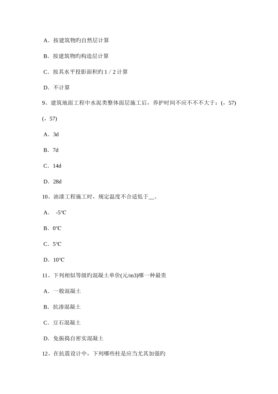 2025年黑龙江一级建筑师设计城市居住区规划设计考试试题_第3页