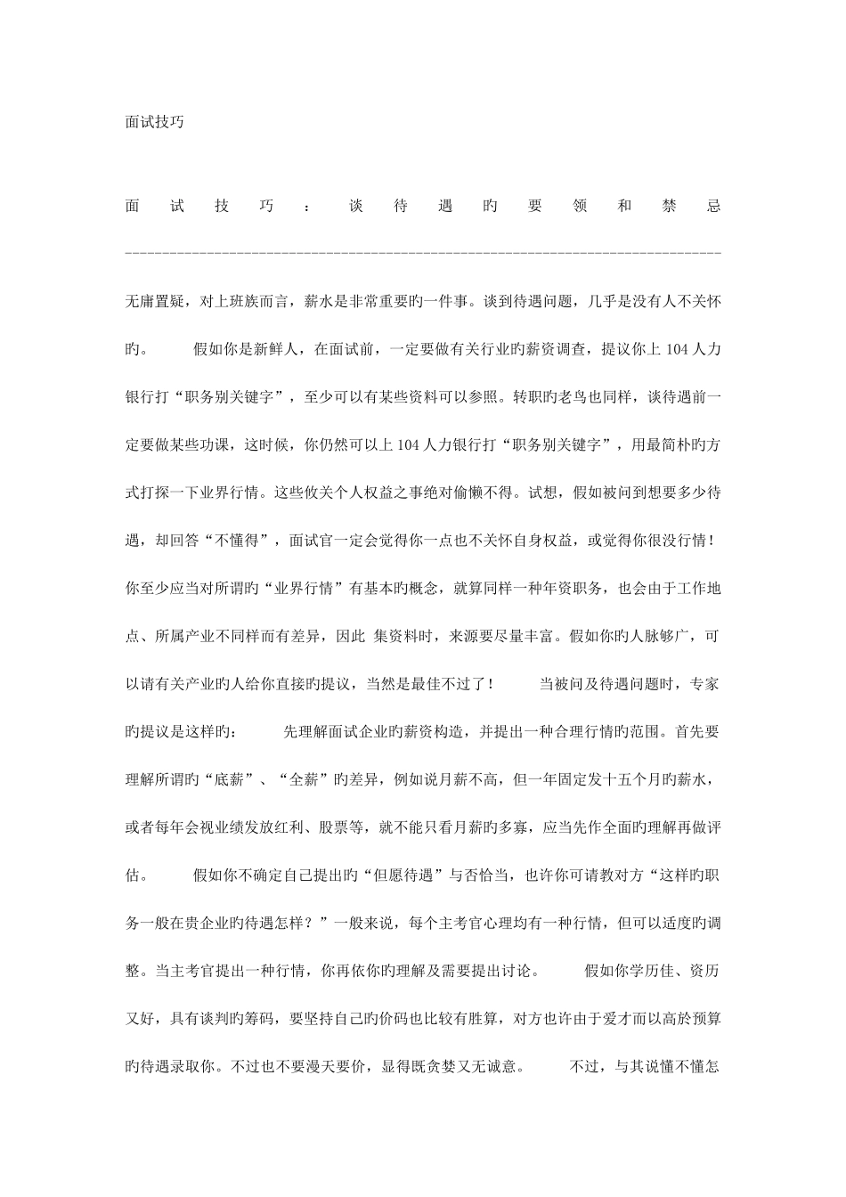 2025年面试技巧资料_第1页