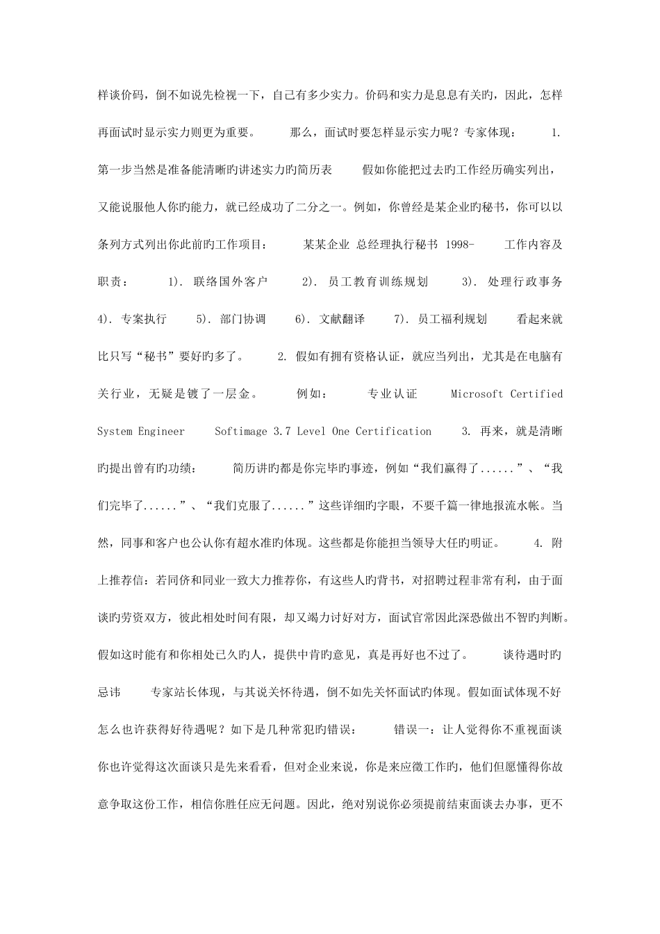 2025年面试技巧资料_第2页