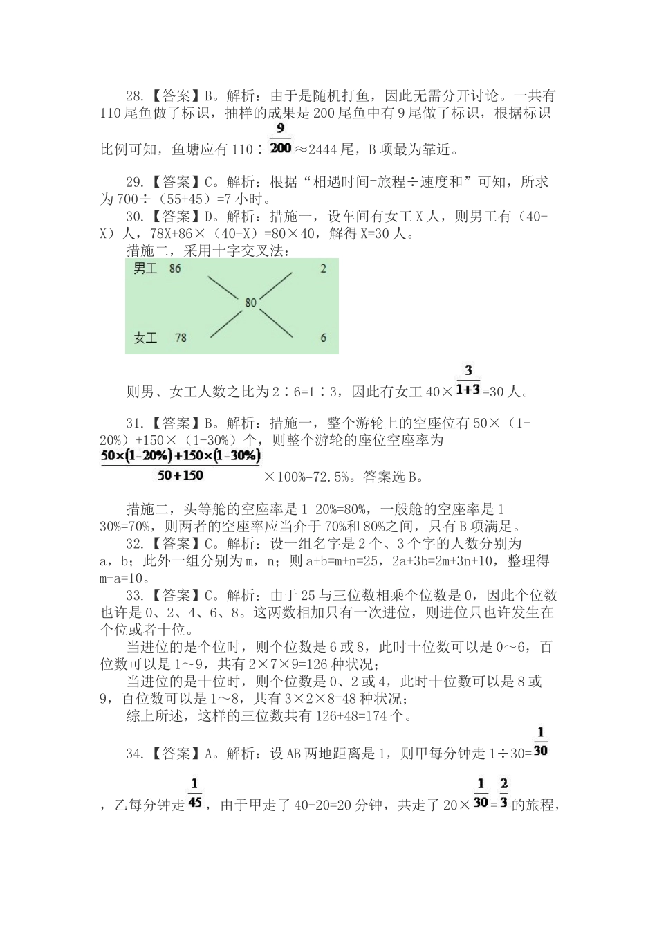 2025年天津银行招聘考试网中国银行招聘考试模拟试题行测答案_第2页