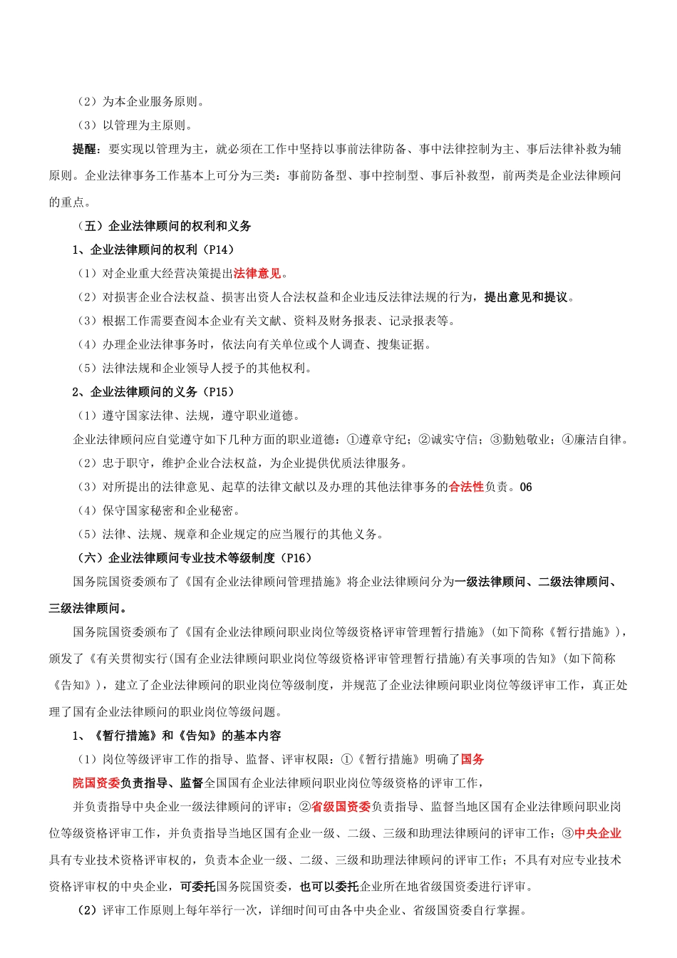2025年第3讲第一章第一节企业法律顾问制度概述2新版_第2页
