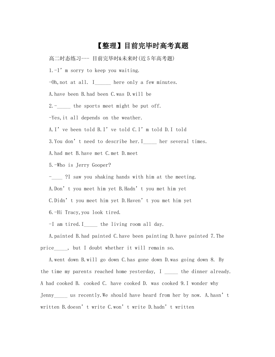 2025年整理现在完成时高考真题_第1页